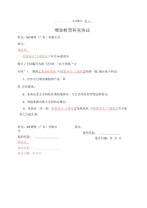增加规格补充协议.docx
