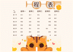 学生课程表word模板 .docx