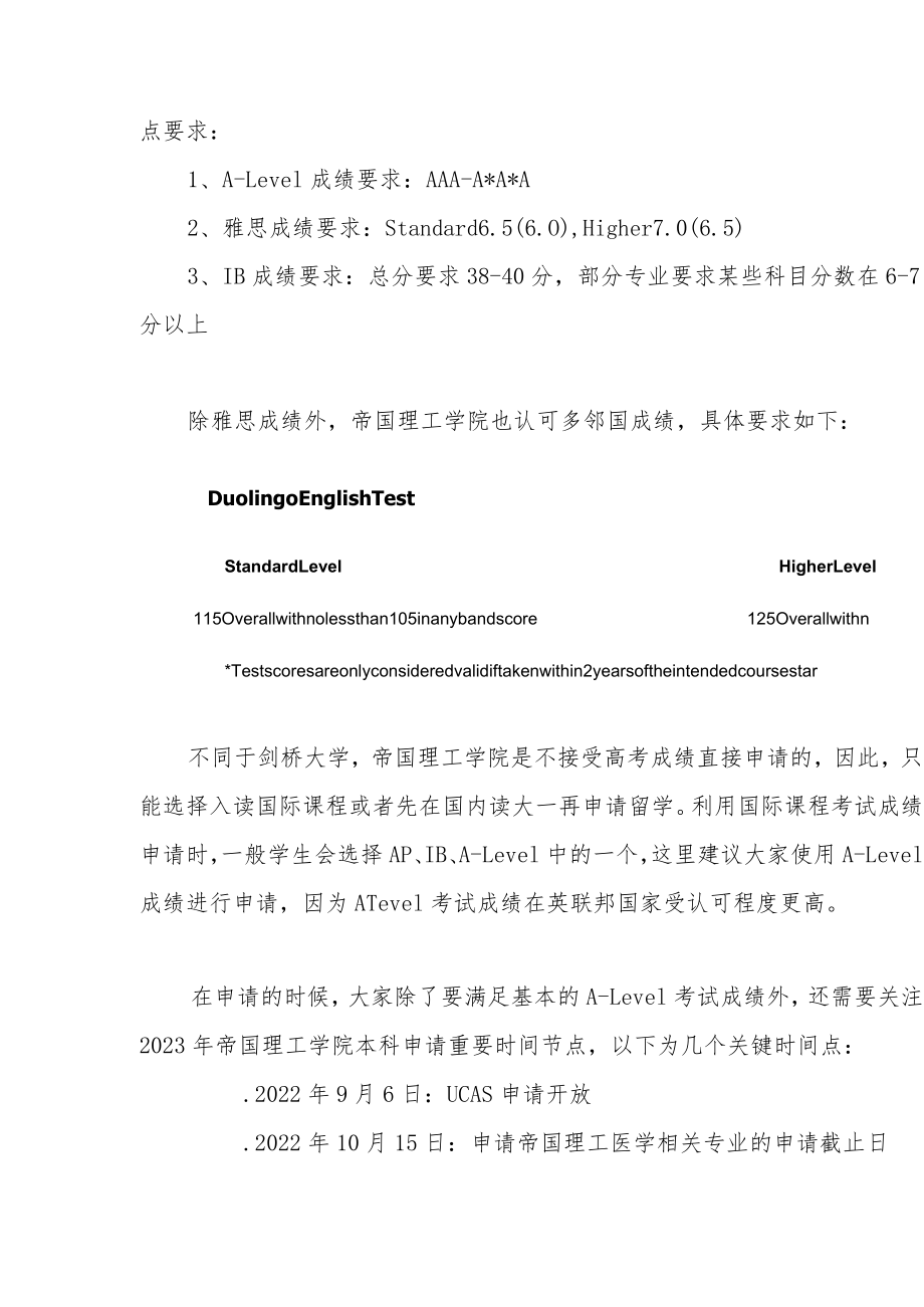 如何在2023年申请到英国帝国理工学院留学？.docx_第2页
