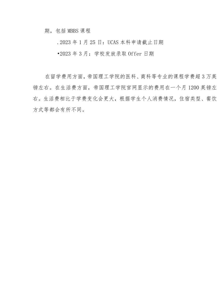 如何在2023年申请到英国帝国理工学院留学？.docx_第3页