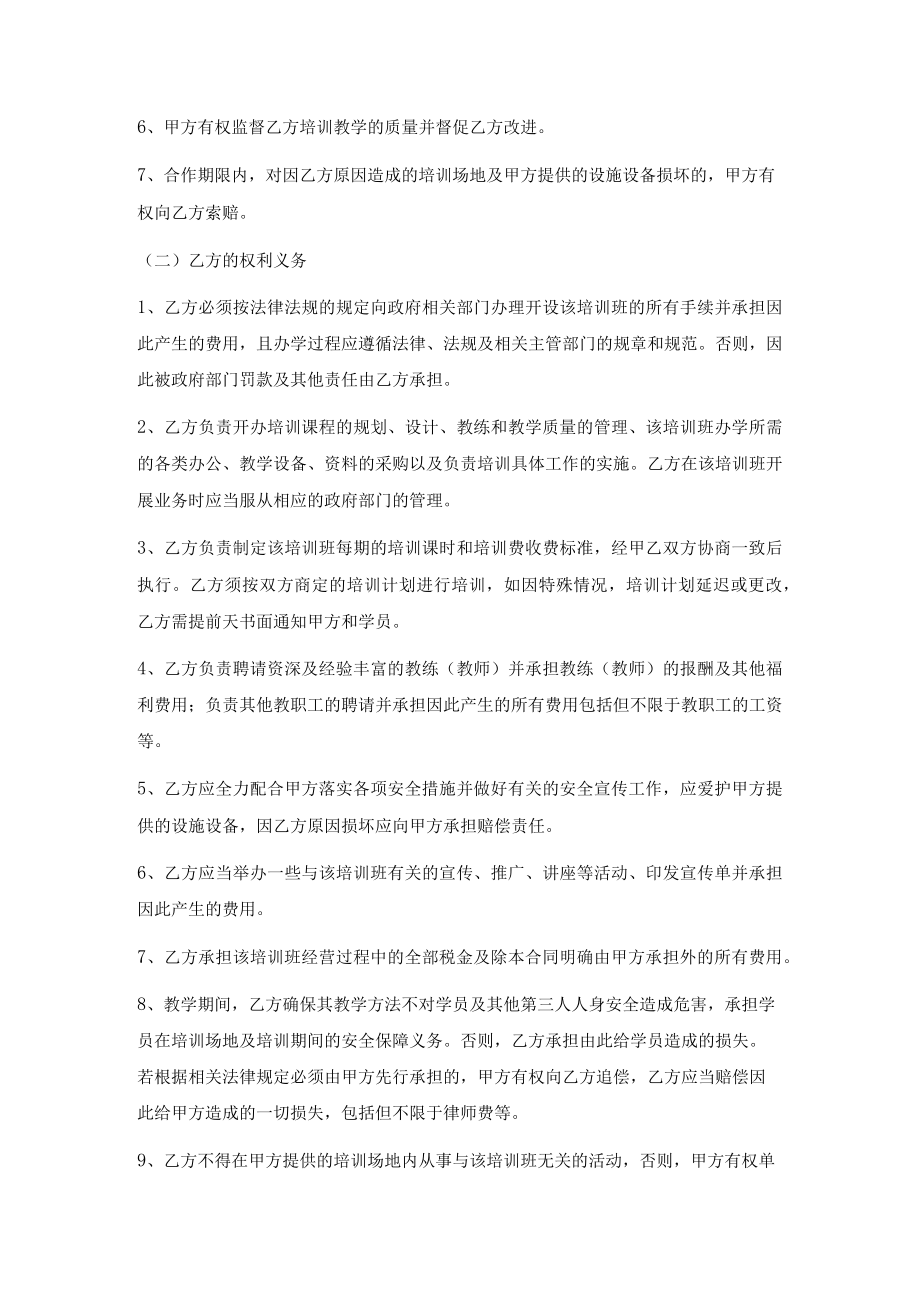 培训班合作合同（通用范本）.docx_第3页