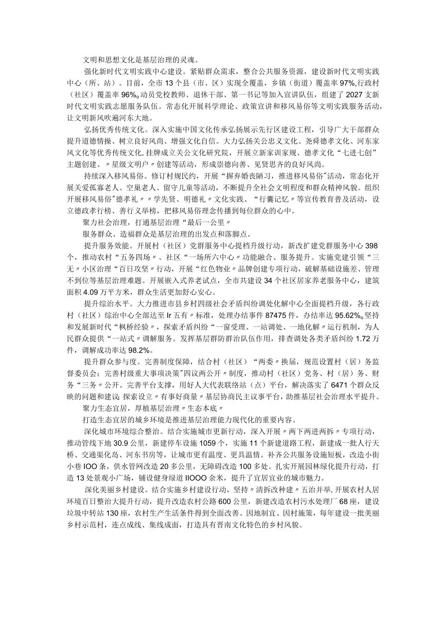 坚持五个聚力 提升基层治理能力.docx_第2页