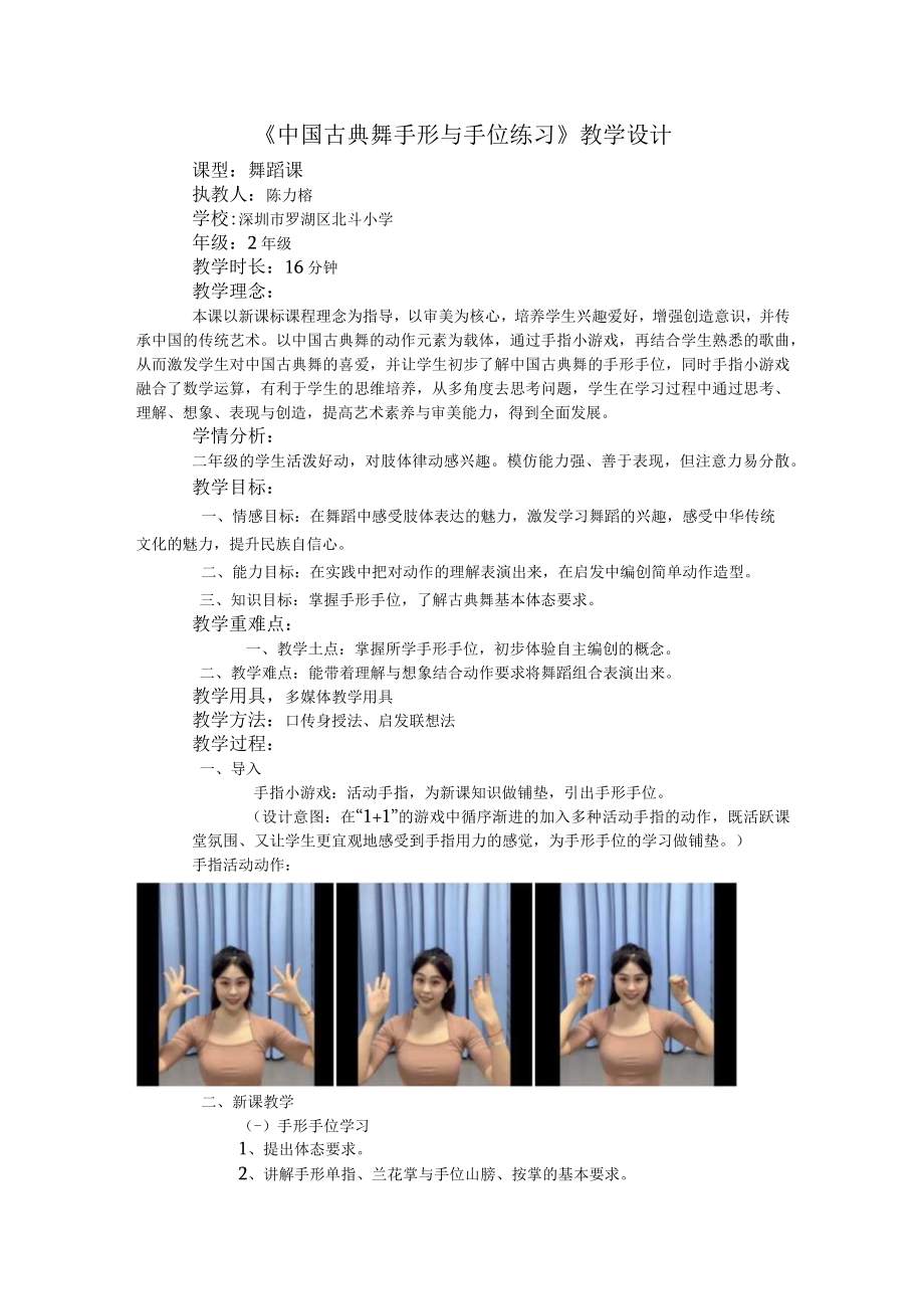 小学 二年级 舞蹈美育《中国古典舞手形与手位练习》.docx_第1页