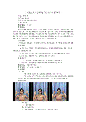 小学 二年级 舞蹈美育《中国古典舞手形与手位练习》.docx