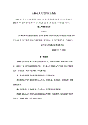 吉林省大气污染防治条例.docx