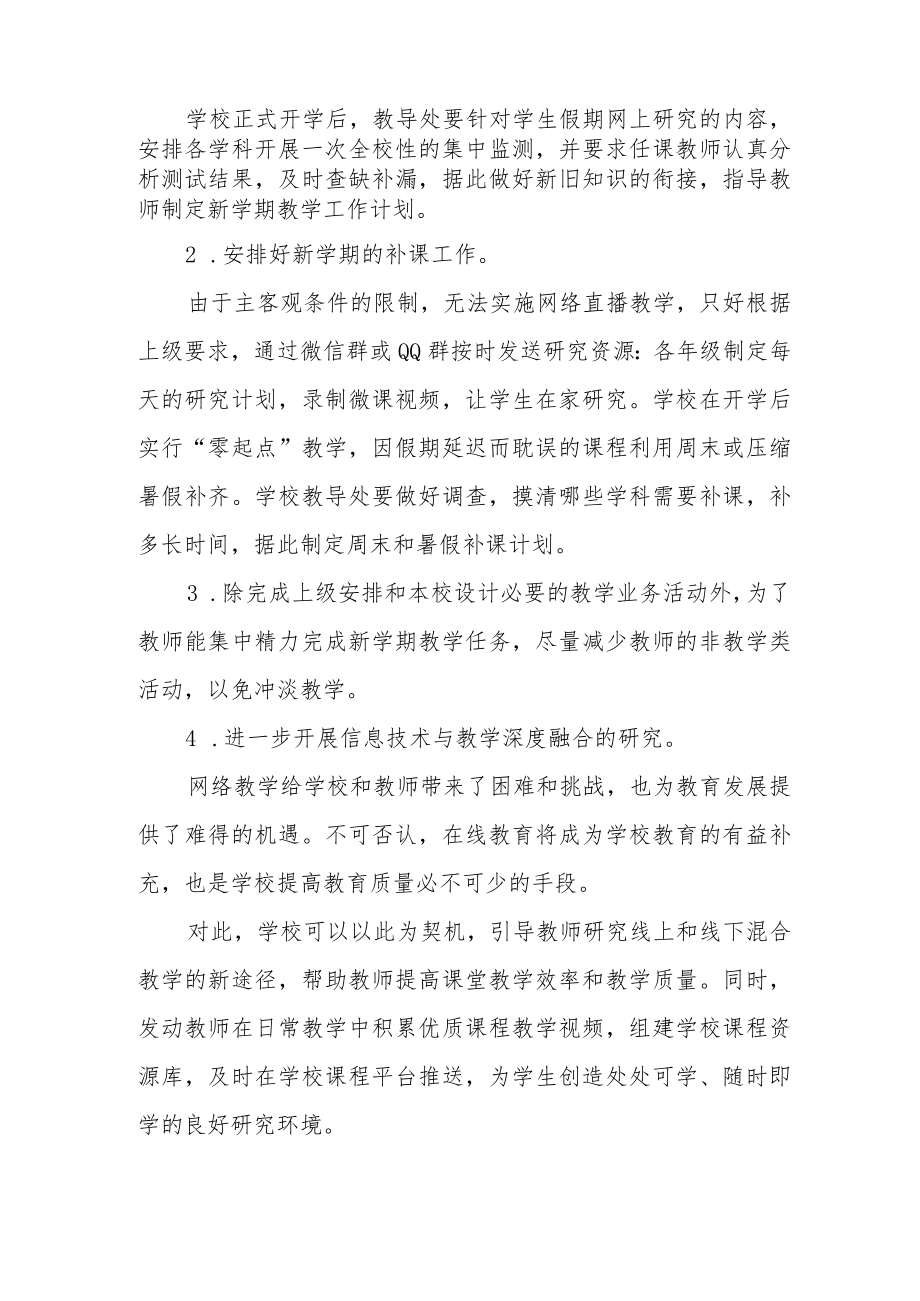 实验小学教学衔接计划.docx_第3页