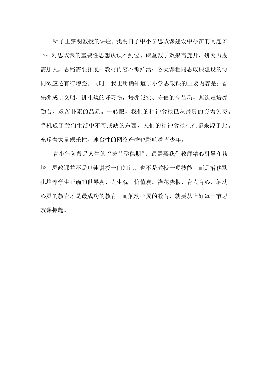 小学老师思政课培训心得体会.docx_第2页