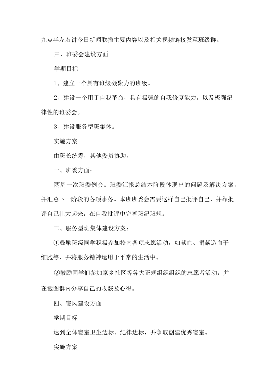 大学班级建设方案.docx_第3页