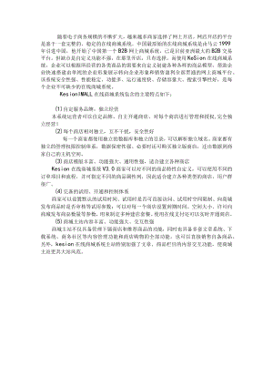 多用户kesion在线商城系统.docx
