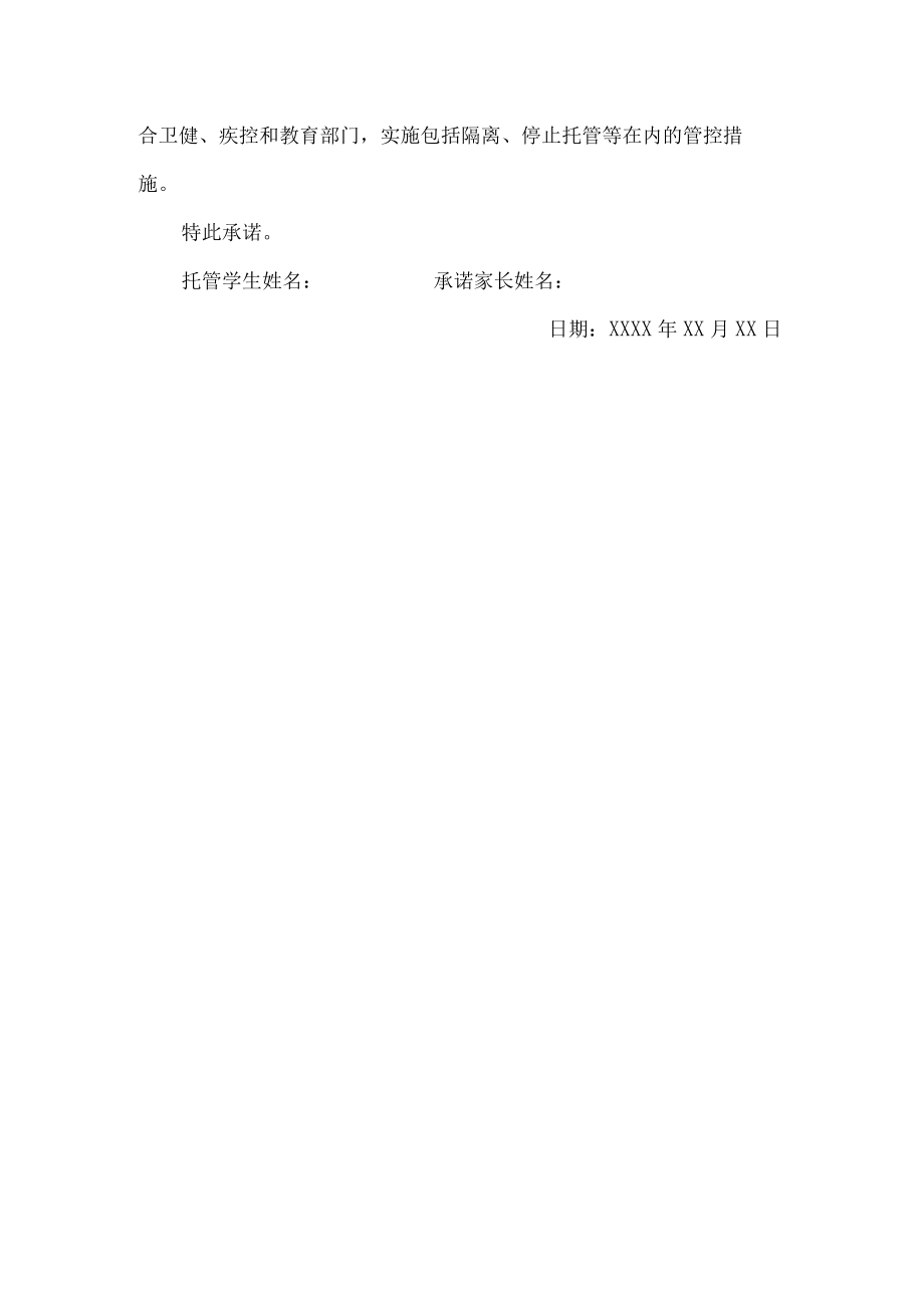 小学暑期托管服务协议书.docx_第3页