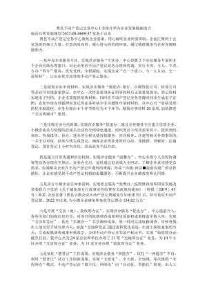 多措并举为企业发展赋能助力-费县不动产登记交易中心.docx