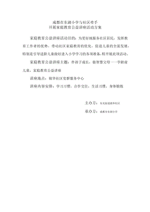 家庭教育公益讲座主题：伴孩子成长做智慧父 ….docx