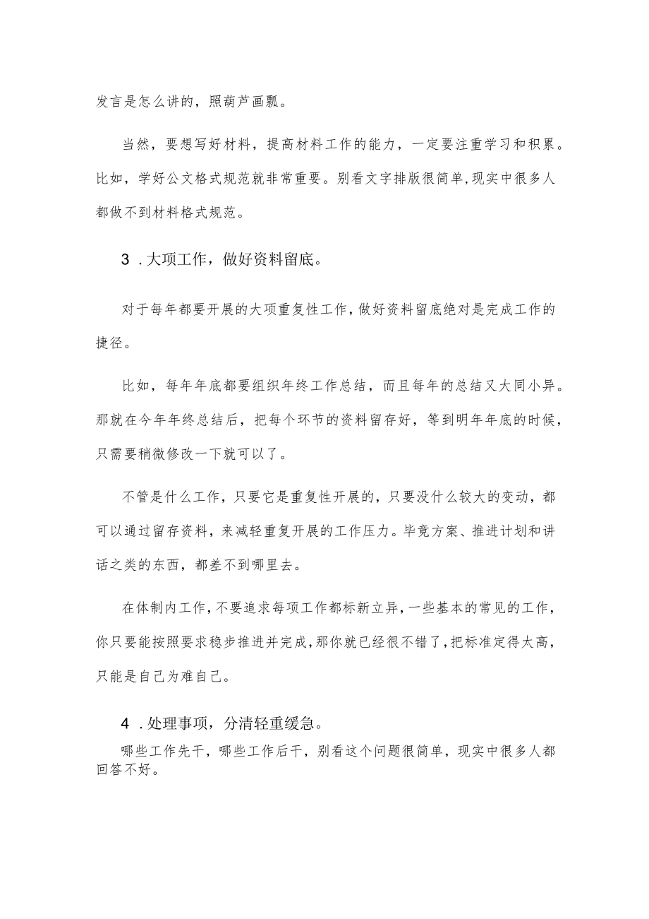 在体制内工作都有哪些实用的好习惯?.docx_第2页