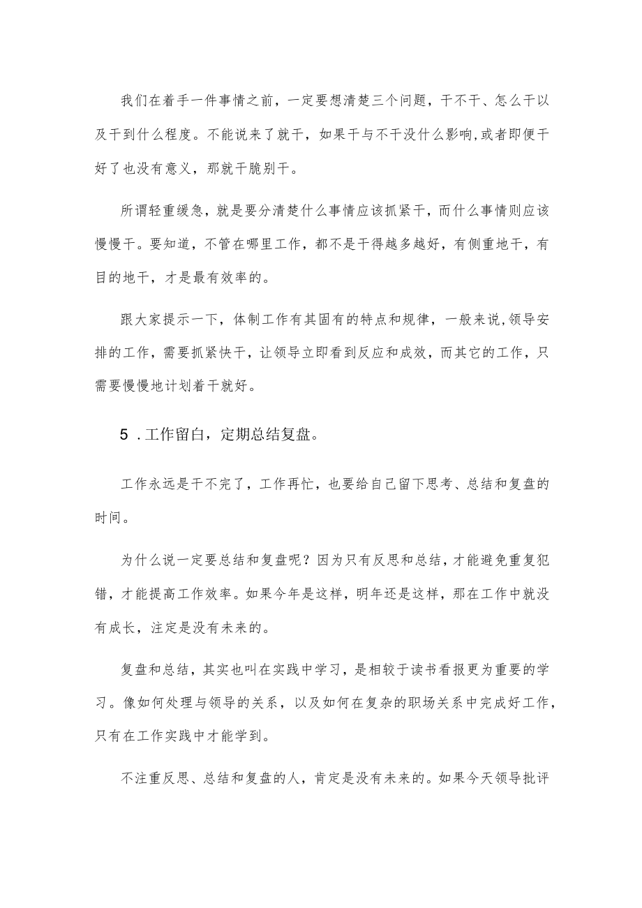在体制内工作都有哪些实用的好习惯?.docx_第3页
