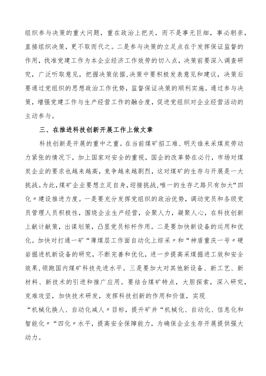 国企改革心得体会2篇国有企业集团公司研讨发言材料.docx_第2页