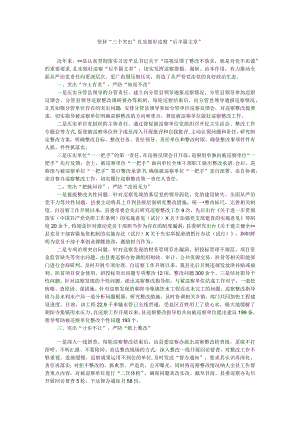 坚持'三个突出”扎实做好巡察“后半篇文章”.docx
