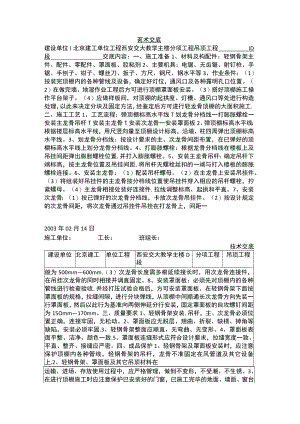 吊顶施工技术交底.docx