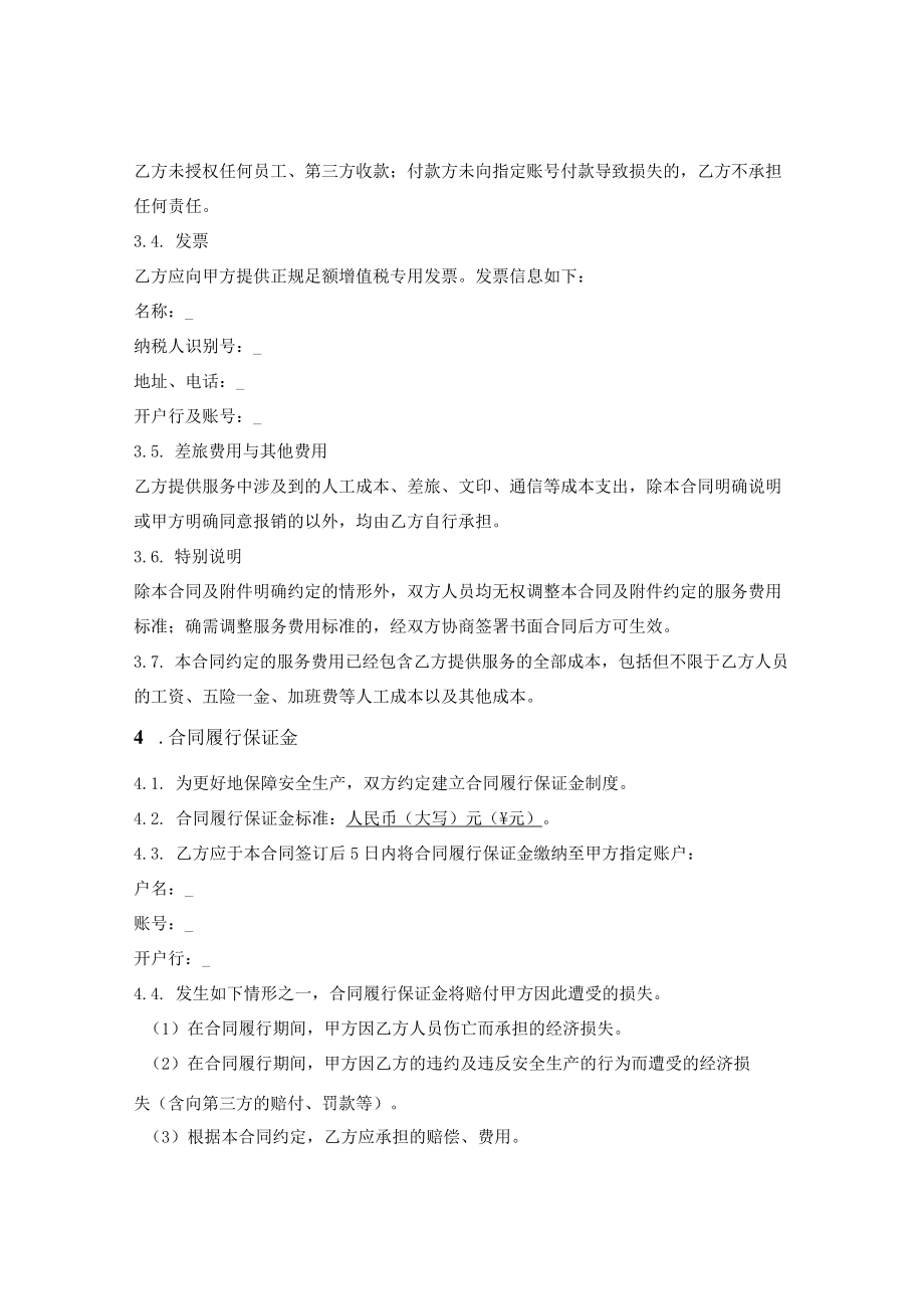 外包服务合同.docx_第2页