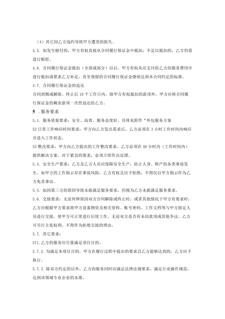 外包服务合同.docx_第3页