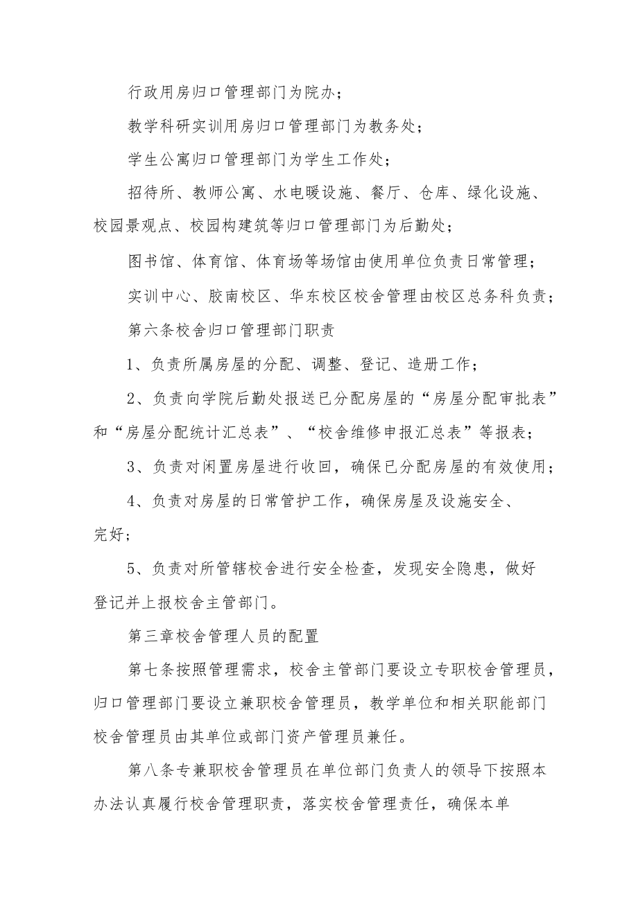 学院校舍管理办法.docx_第2页