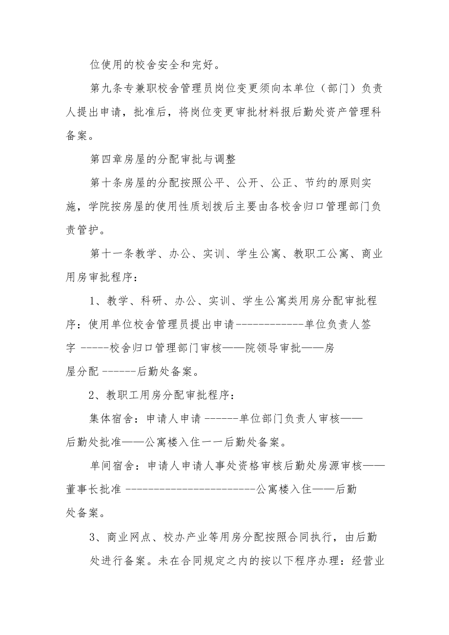 学院校舍管理办法.docx_第3页