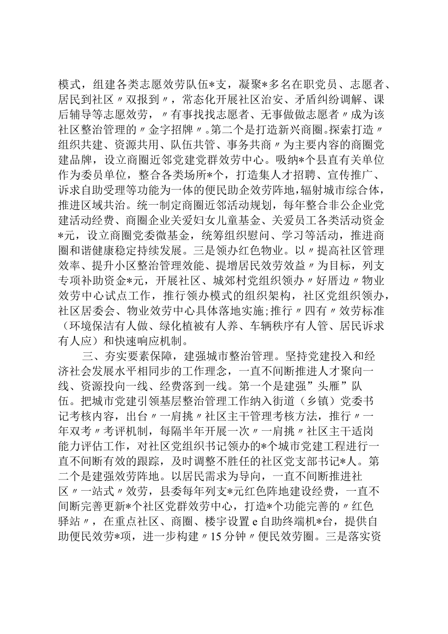 在全市党建推动城市治理推进会上的讲话合集（5篇）.docx_第2页