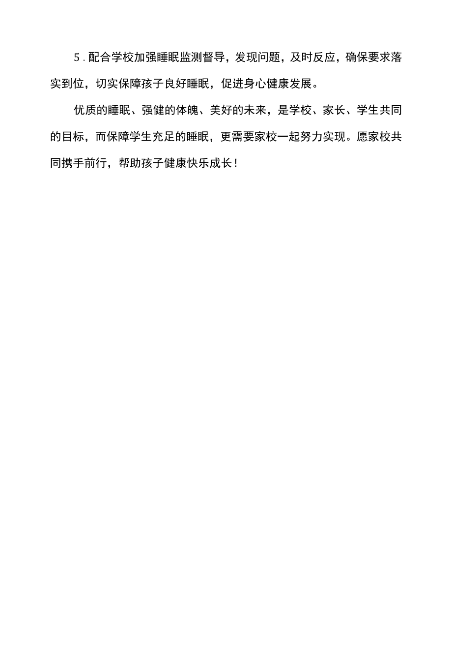 小学加强小学生睡眠管理倡议书.docx_第2页