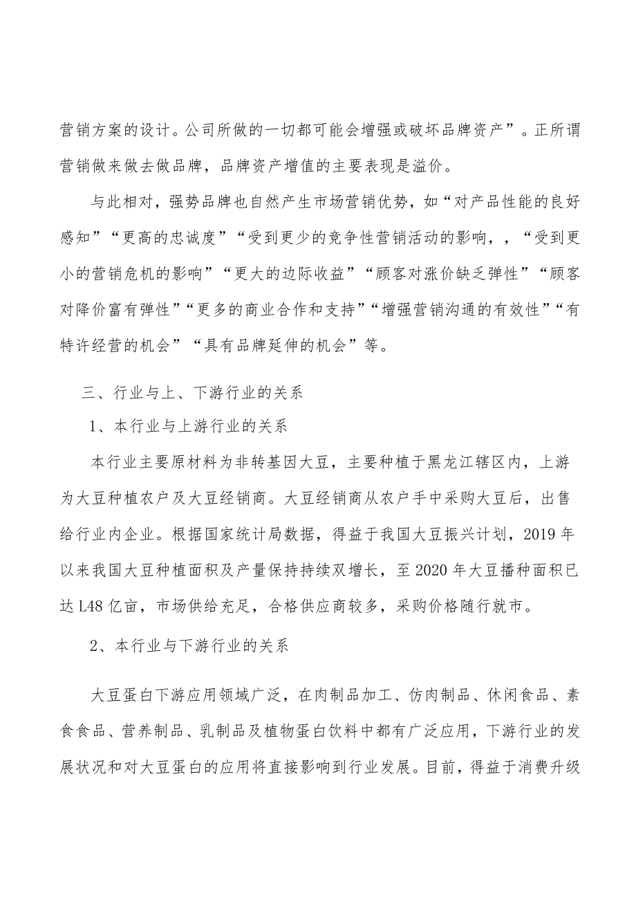 大豆蛋白行业技术水平及发展趋势分析.docx_第3页