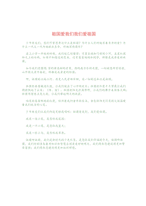 国庆节诗歌朗诵稿 6篇.docx