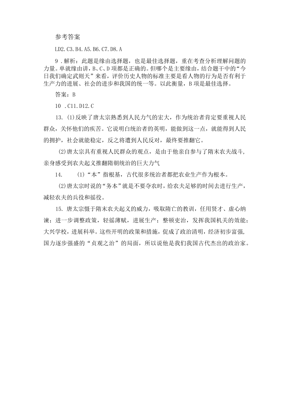 同步创新训练.docx_第3页