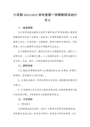 小学部2022-2023学年度第一学期教研活动计划.docx
