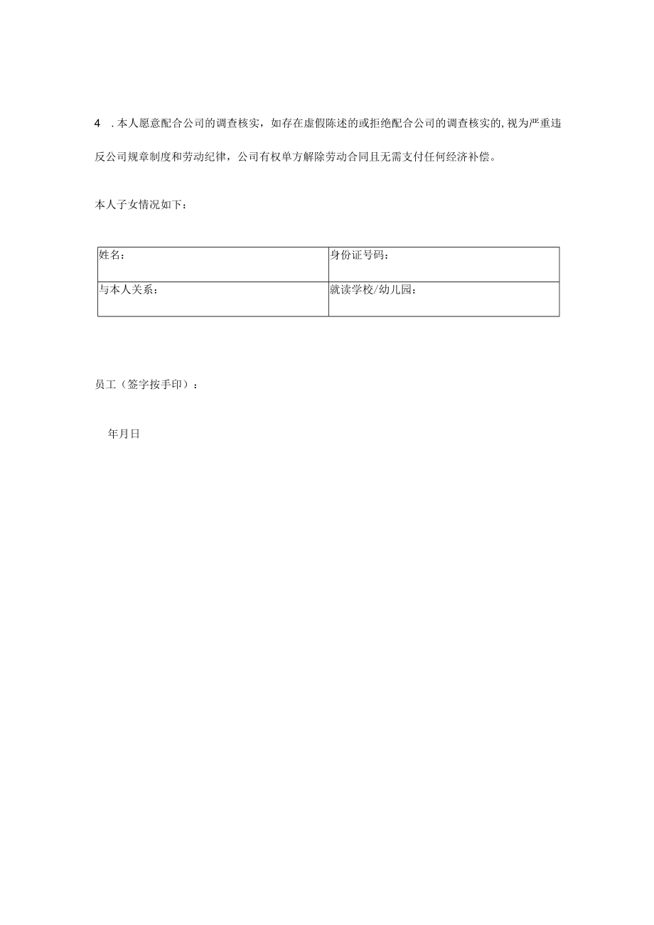 员工看护未成年子女申请书.docx_第2页