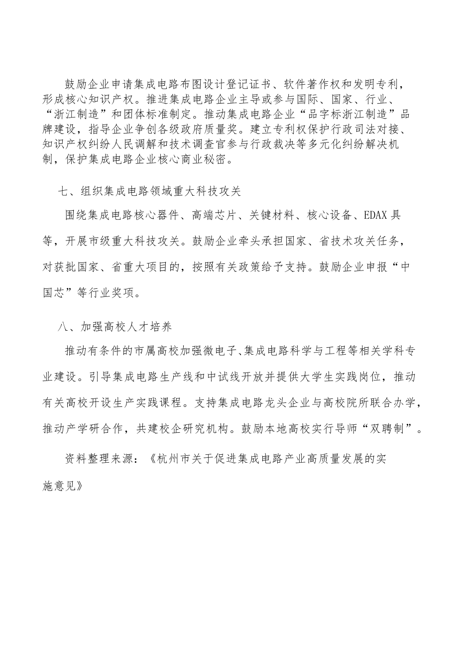 实施集成电路特色制造提升行动实施方案.docx_第3页