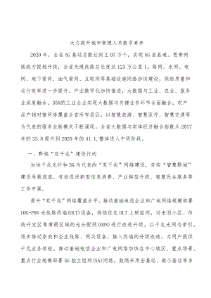 大力提升城市管理人员数字素养.docx