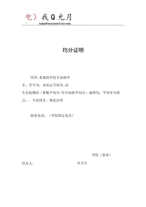 均分证明.docx