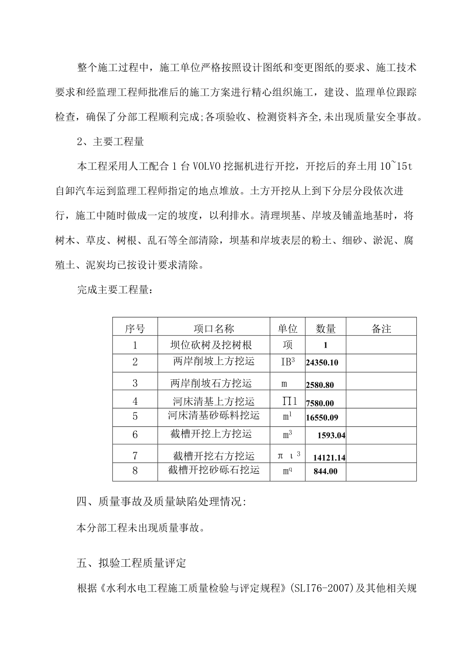 坝基开挖质量 评审意见书.docx_第2页