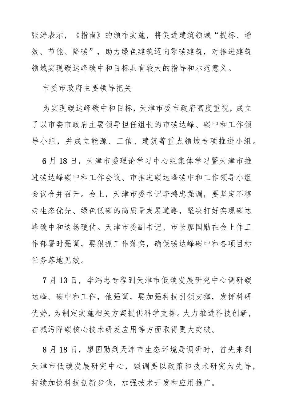 天津瞄准碳达峰碳中和加快绿色发展.docx_第2页