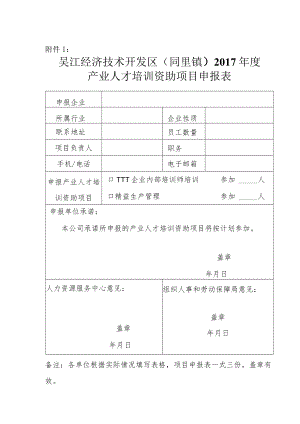 吴江经济技术开发区组织人事和劳动保障局.docx