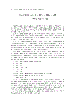 培养孩子的好身体、好性格、好习惯.docx