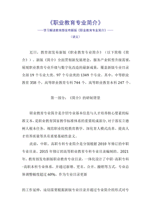 学习解读2022年《职业教育专业简介》（讲义）.docx
