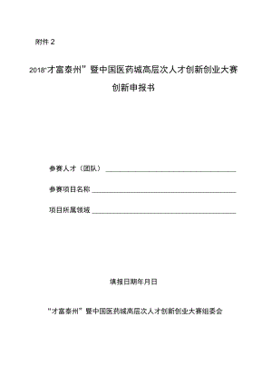 填表前请认真阅读《填写说明》.docx