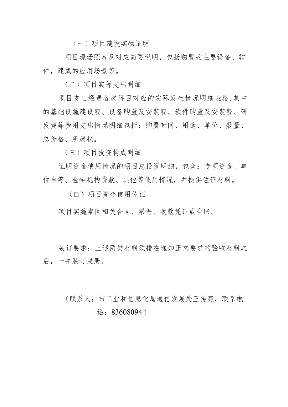 天津市智能制造专项工业互联网内外网络和标识解析体系建设项目验收材料.docx_第3页