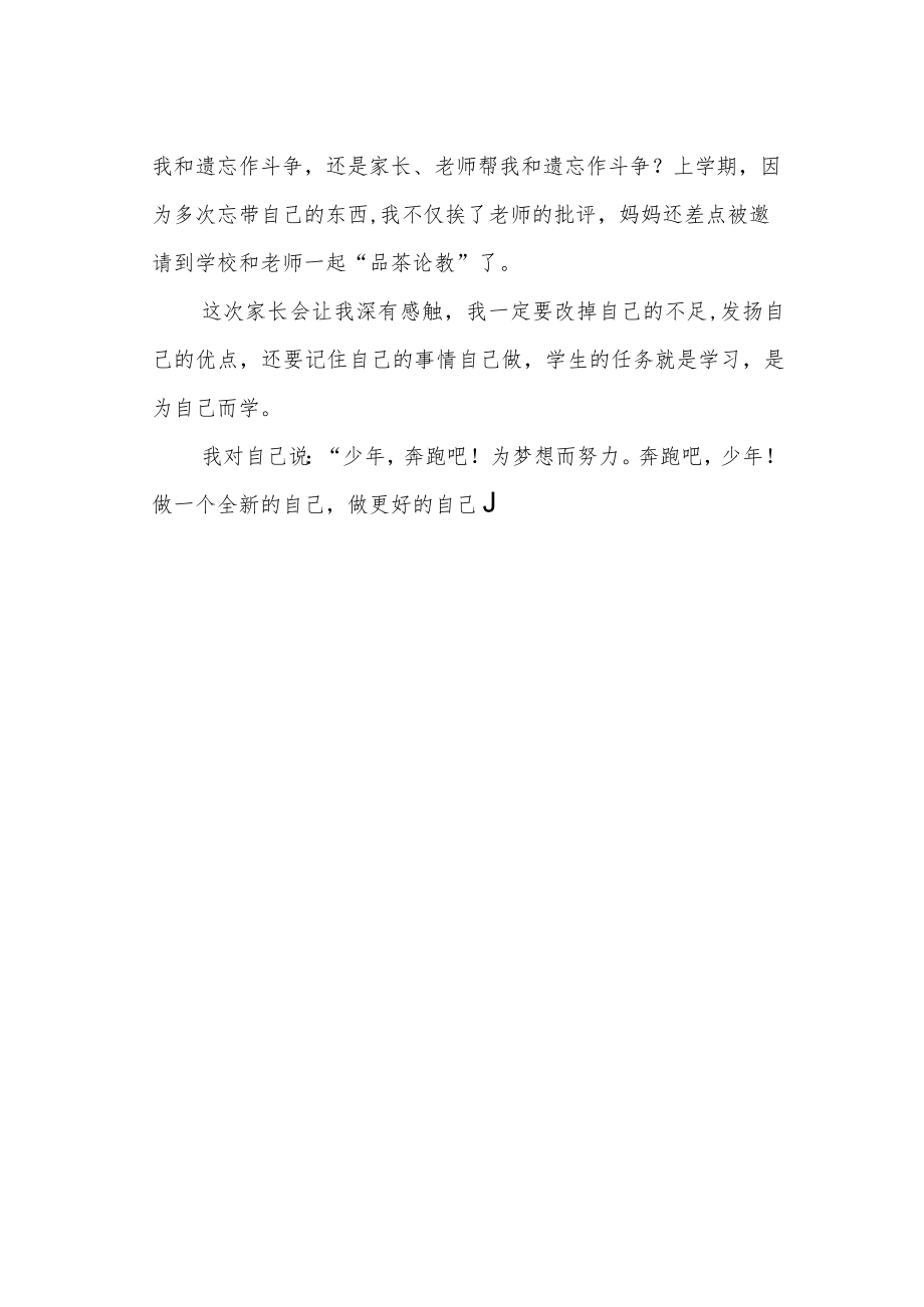 学生学习“双减”家长会心得体会.docx_第2页