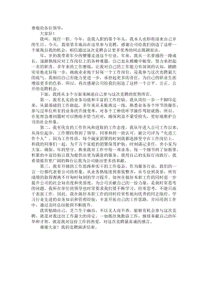 国企中层副职干部竞聘演讲材料.docx