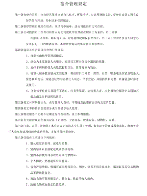 宿舍管理规定.docx
