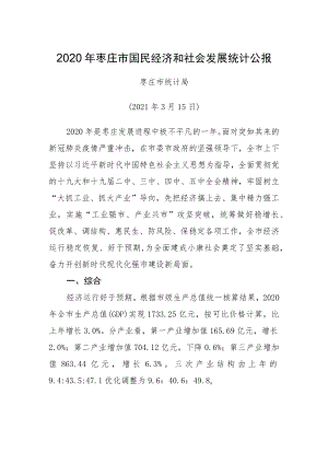 国民经济和社会发展统计公报.docx