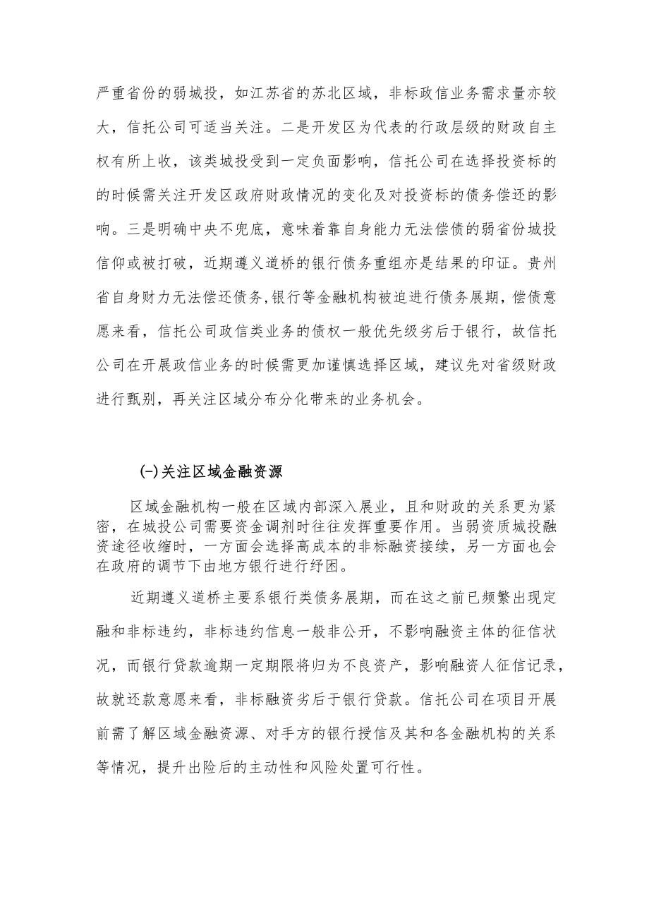 如何评估政信业务交易对手的债务风险管理能力.docx_第3页