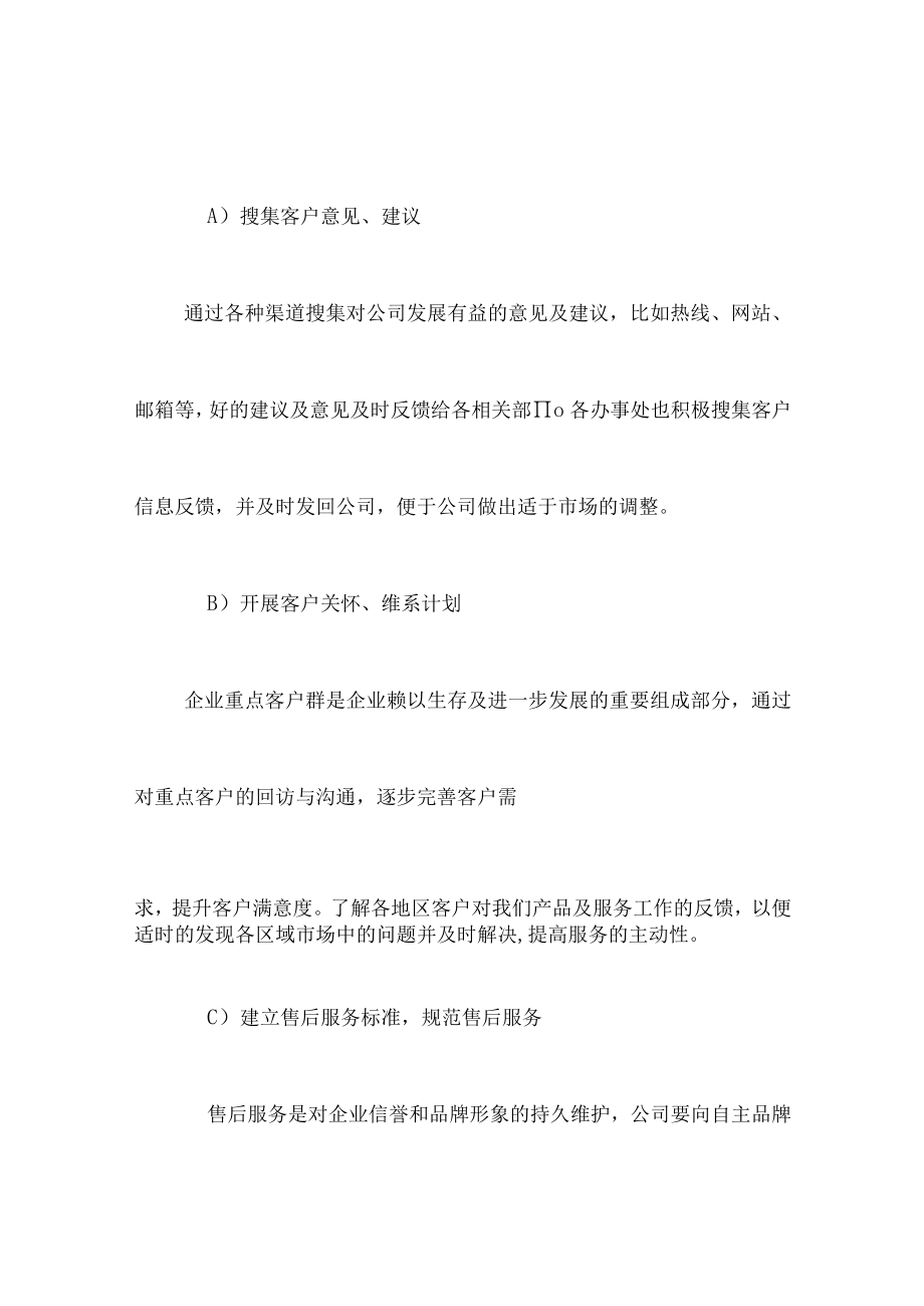 售后服务方案和质量保证措施及验收方案(完整版).docx_第2页