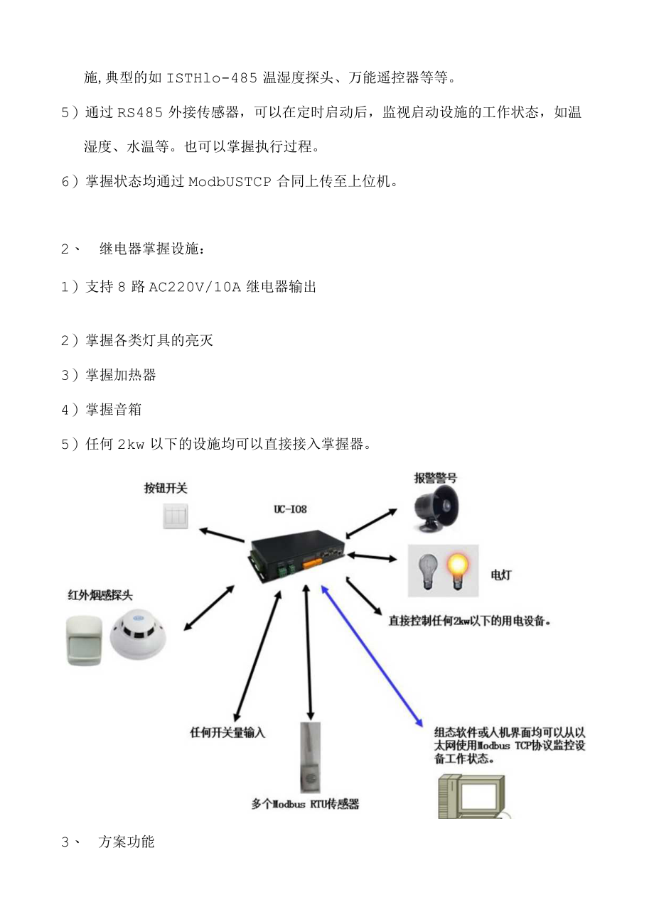 定时控制系统.docx_第2页