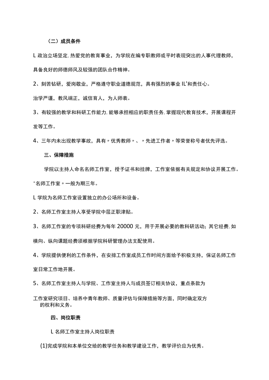学院名师工作室设立及管理办法.docx_第2页